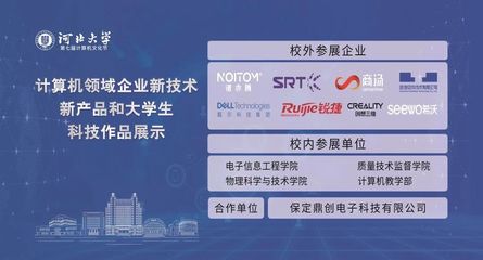 超炫！河南大學(xué)第七屆計算機文化節(jié)科技作品展示 信息技術(shù)的未來之光